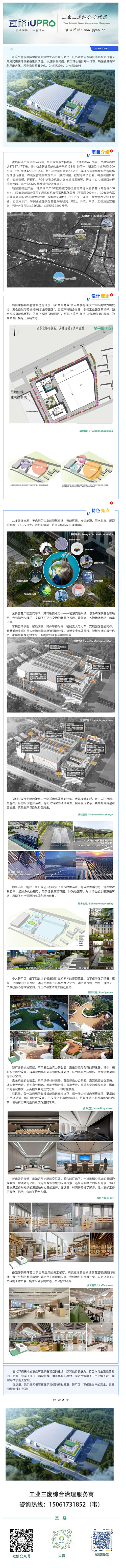 【宜裕环保新厂开工在即】集成式高端环保装备建设项目，打造‘IU’生态智慧园区.jpg